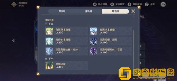 原神3.0深渊第12层怎么过-原神3.0深渊第12层通关攻略教程图片5