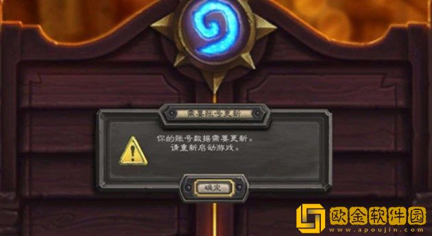 炉石传说你的账号数据需要更新怎么解决 你的账号数据需要更新解决方法