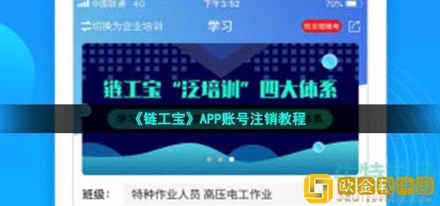 链工宝怎么注销账号 APP账号注销教程
