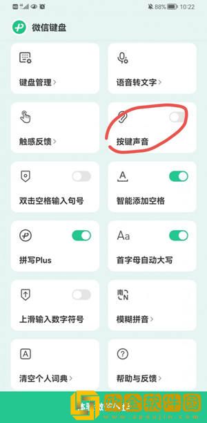 《微信键盘》按键声音开启方法