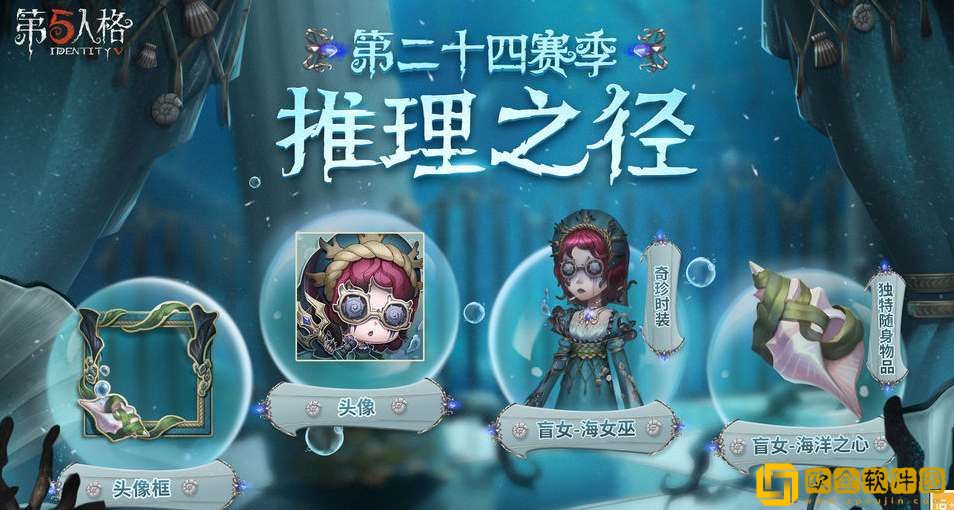 第五人格s24赛季推理之径皮肤有哪些 s24赛季推理之径皮肤一览