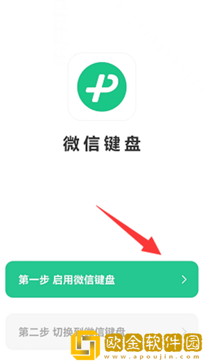 《微信键盘》输入法设置教程