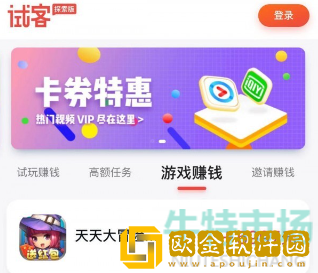 《应用试客》APP下载方法介绍