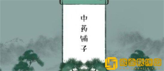 中药铺子2022配方有哪些 中药铺子2022自制配方介绍