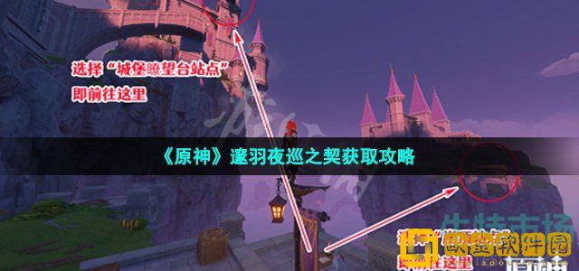 原神邃羽夜巡之契怎么获得 邃羽夜巡之契获取攻略