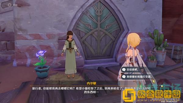 《原神》沙中花喂猫委托分支攻略