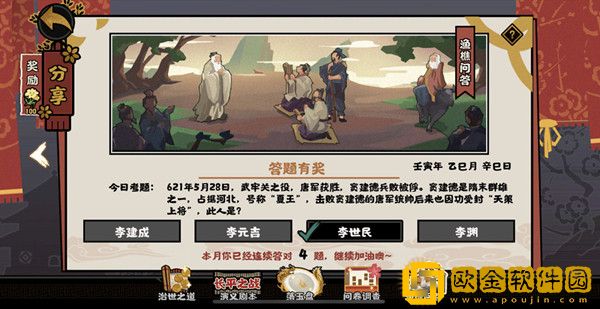 无悔华夏渔樵问答5.28答案是什么 5月28日渔樵问答答题答案解析