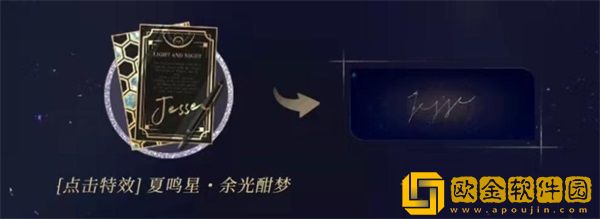 漫游星空，共筑酣梦 《光与夜之恋》羁梦星愿活动明日上线