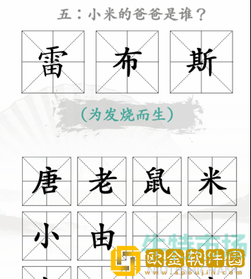 《汉字找茬王》米2通关攻略