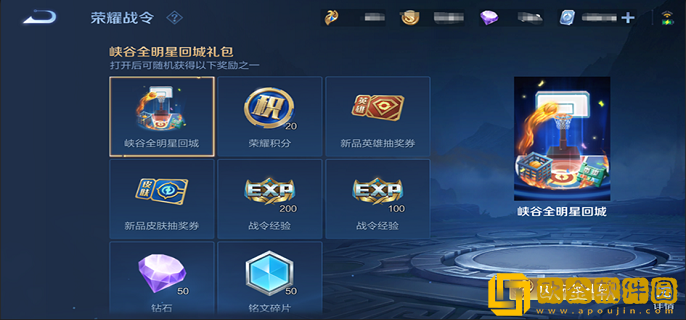 王者荣耀篮球回城怎么获得 篮球回城特效获得方法