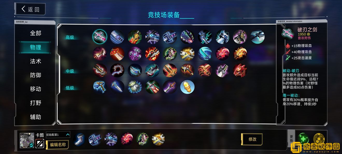 300大作战卡酷出装顺序推荐