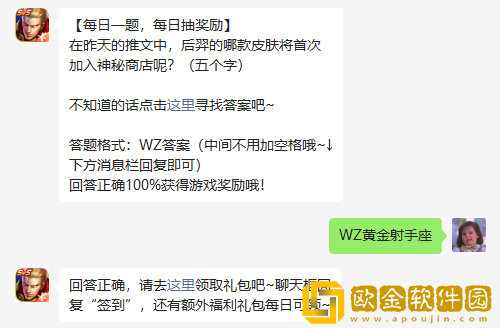《王者荣耀》2022年10月27日微信每日一题答案