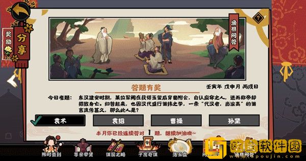 《无悔华夏》2022年8月1日渔樵问答答案