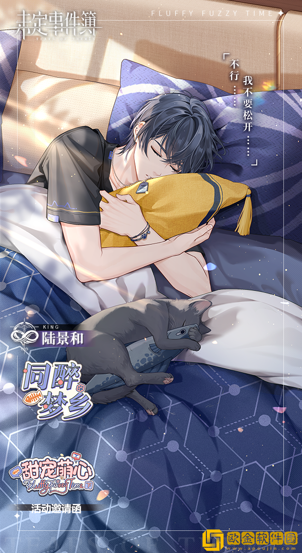 《未定事件簿》「甜宠萌心·下篇」活动开启 萌趣时光甜蜜共度