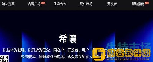 《希壤》APP下载方法介绍