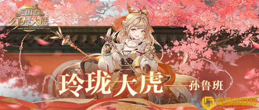 三国志幻想大陆孙鲁班什么时候上线 孙鲁班技能介绍一览