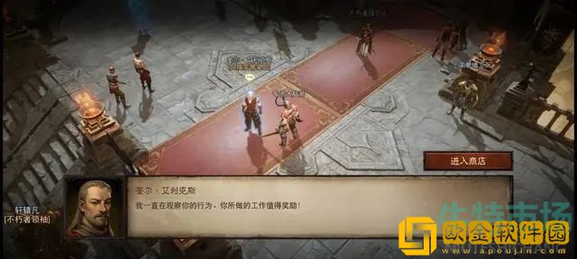 《暗黑破坏神不朽》荣誉商人位置介绍