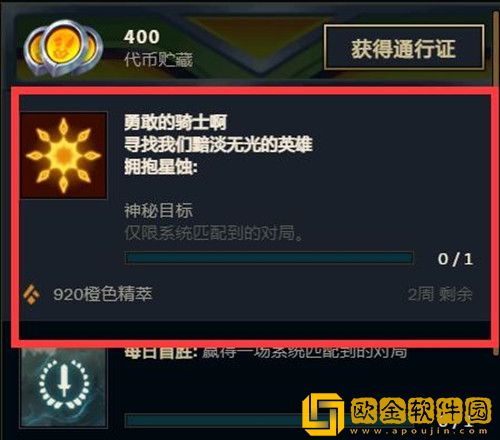 英雄联盟拥抱星蚀神秘目标完成攻略 LOL勇敢的骑士啊神秘任务完成方法图片2
