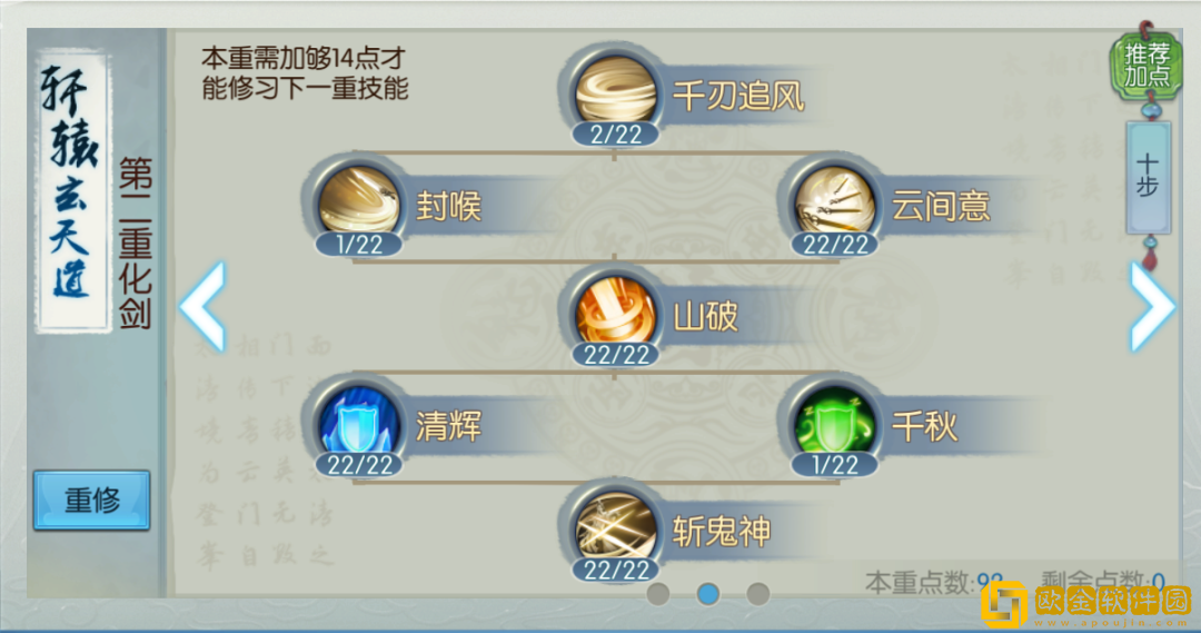 诛仙手游万剑锻体功法 万剑技能摆放图图片3