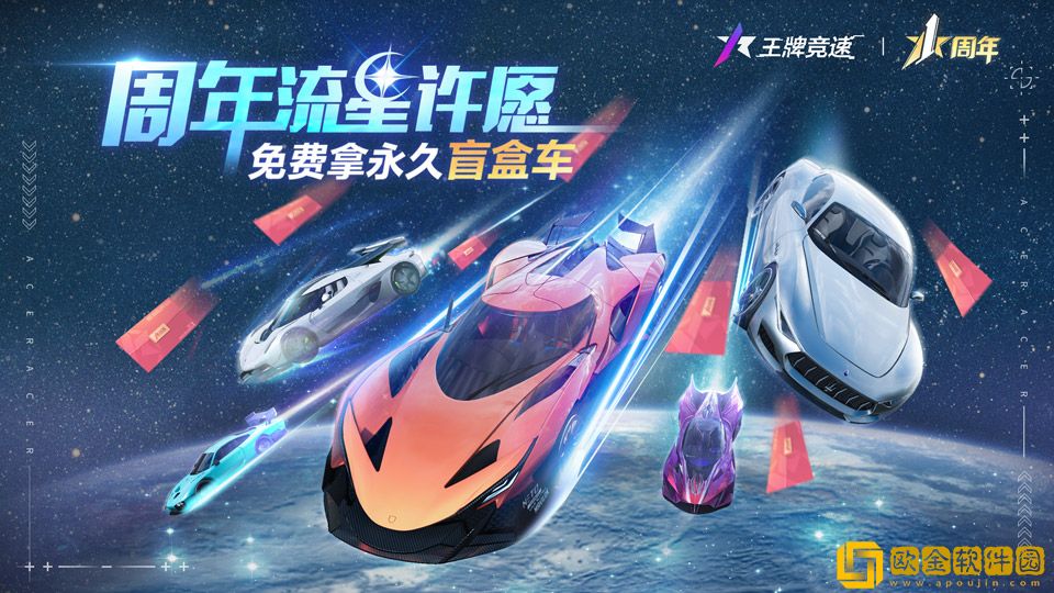 今天只说三件事，王牌竞速周年庆典送车，送涂装，送现金！