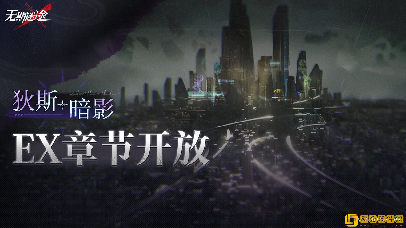 无期迷途狄斯暗影活动介绍