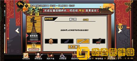 无悔华夏寻音之旅第四篇章答案是什么 寻音之旅第四篇章答案