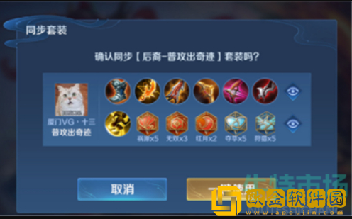 《王者荣耀》S29赛季套装密语分享给好友方法