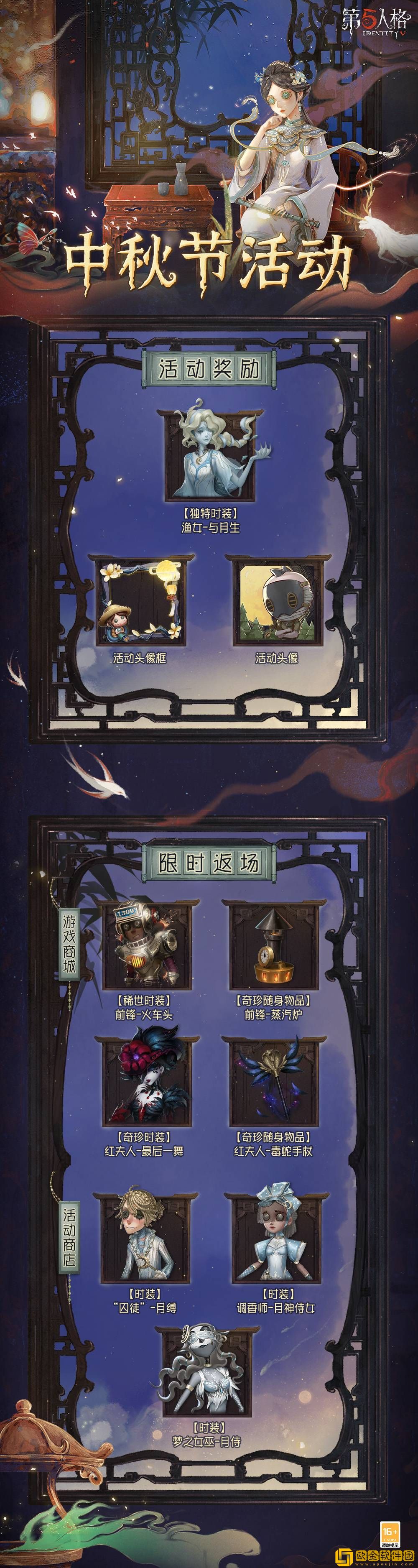 第五人格中秋节返场皮肤2022 第五人格2022中秋节返场皮肤有什么