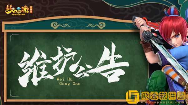 梦幻西游4月19日维护公告 2022.4.19更新内容一览