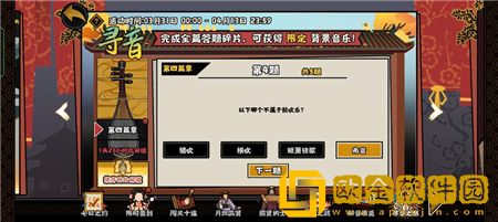 无悔华夏寻音之旅第四篇章答案是什么 寻音之旅第四篇章答案图片4