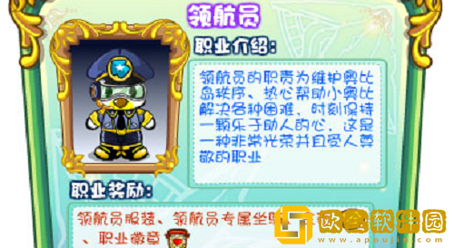 奥比岛手游领航员怎么获得 领航员获取方法