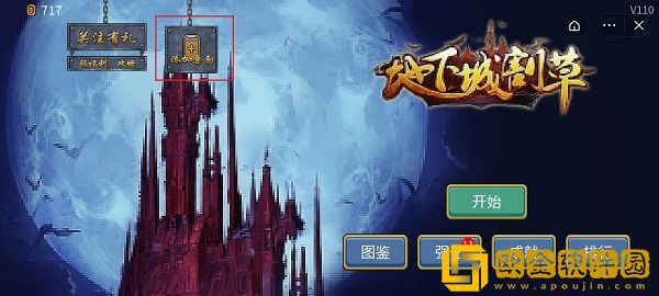 地下城割草怎么看不了广告？看不了广告解决方法图片2