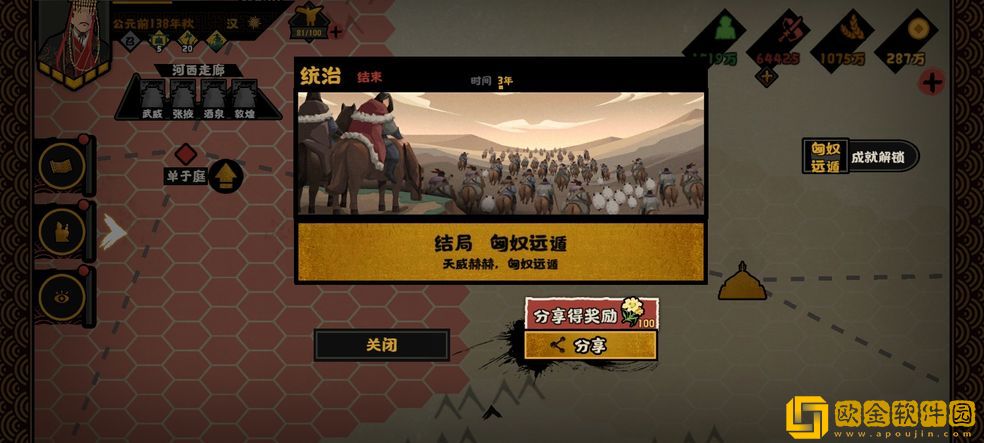 无悔华夏匈奴远遁结局攻略阵容推荐