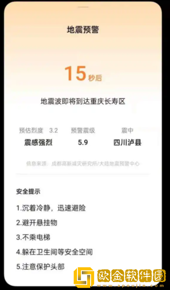 《苹果手机》地震预*开启方法