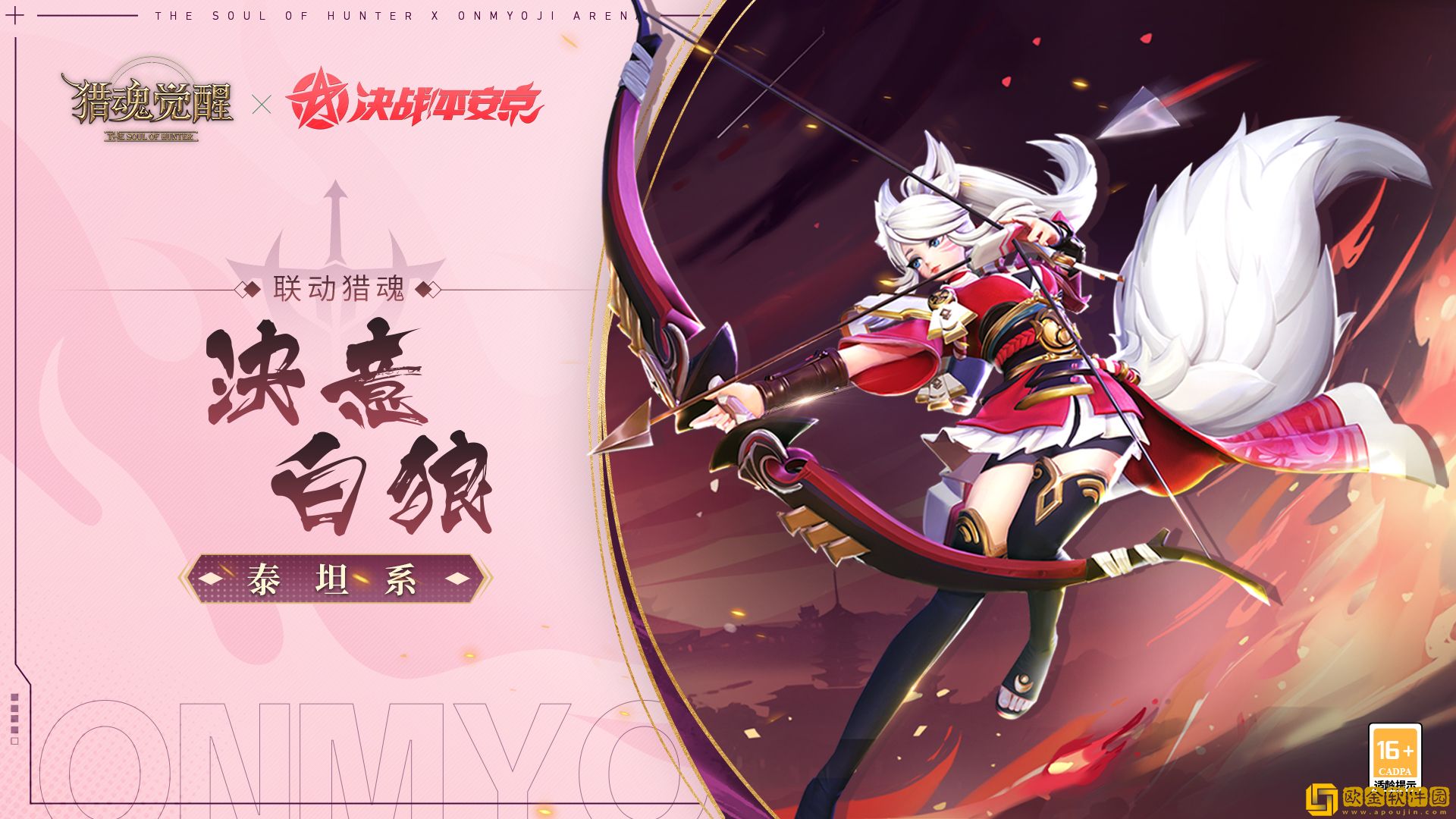 神魂千面众生相 《猎魂觉醒》×《决战！平安京》联动猎魂降临