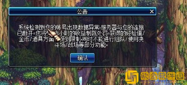 dnf制裁如何查询