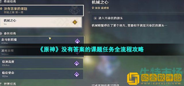 原神没有课题的答案任务怎么做 没有答案的课题任务全流程攻略