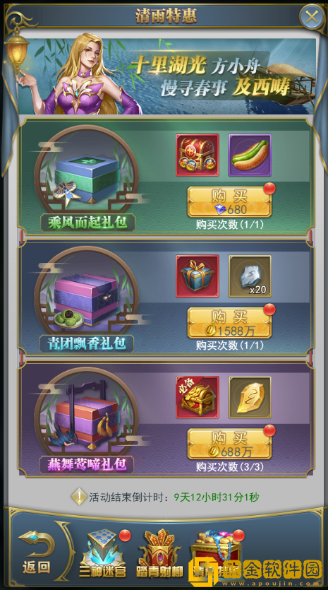 ****h5三神春祭怎么过？三神春祭活动大全图片12