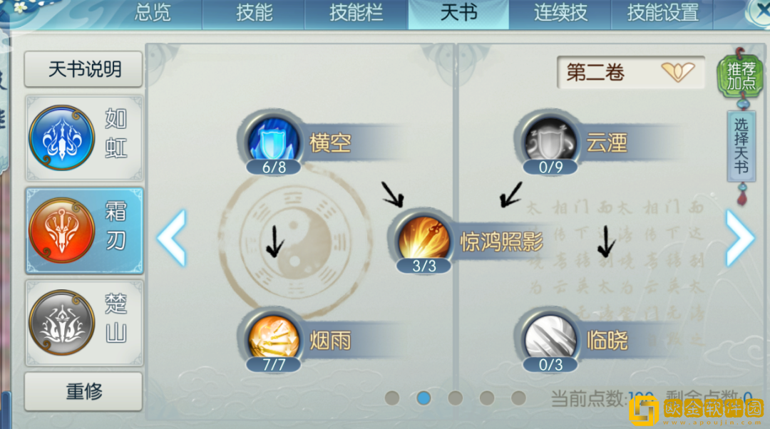 诛仙手游万剑锻体功法 万剑技能摆放图图片6