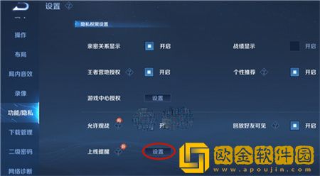 王者荣耀亲密好友上线提醒设置方法