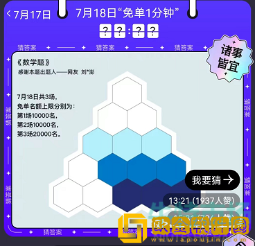 《饿了么》7月18日免单一分钟时间答案分享