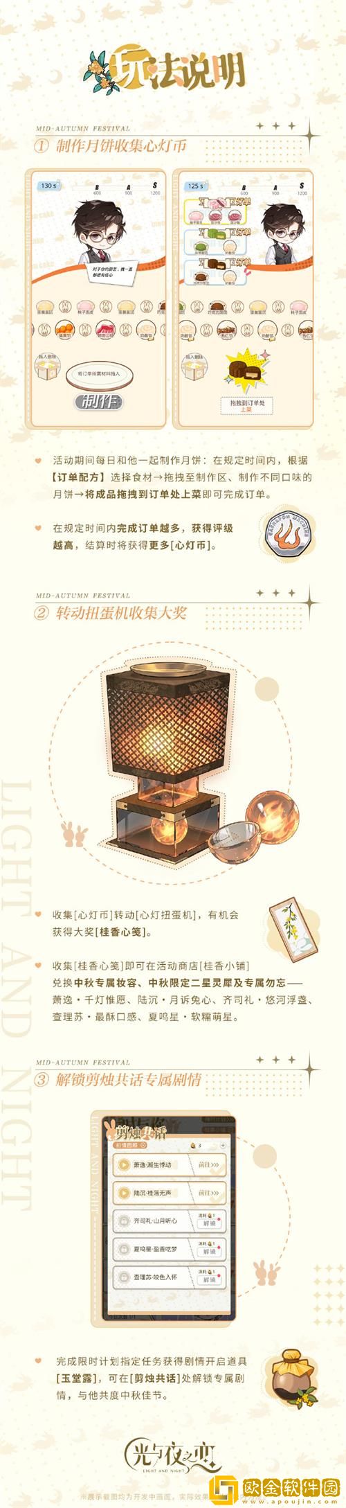 光与夜之恋桂时与你怎么玩 桂时与你玩法攻略