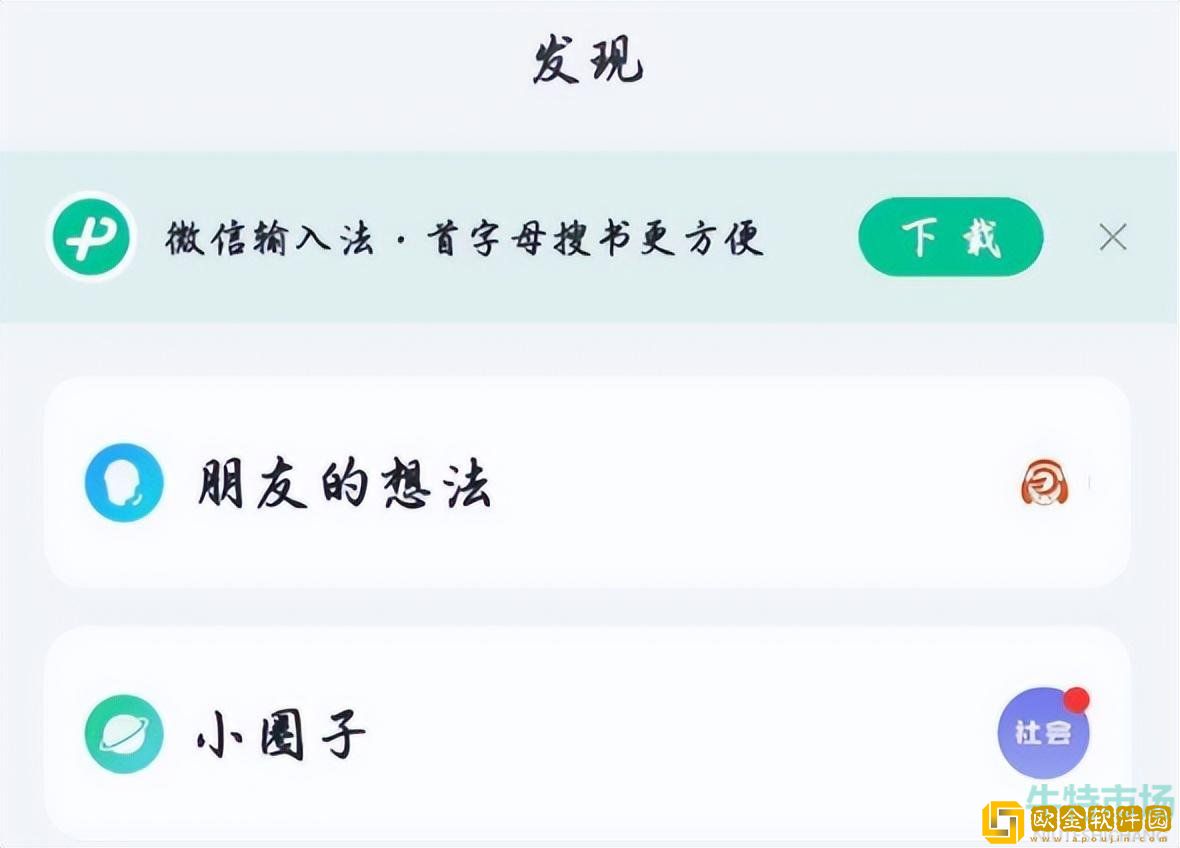 《微信键盘》软件使用教程汇总大全