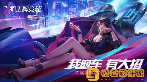 王牌竞速赏金赛玩法介绍