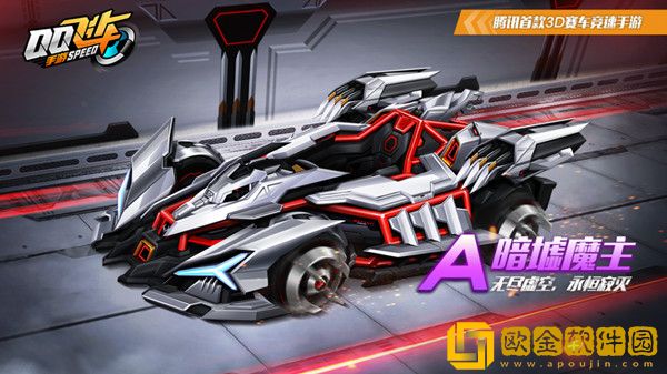 QQ飞车手游暗墟魔主改装攻略 暗墟魔主改装加点推荐路线一览