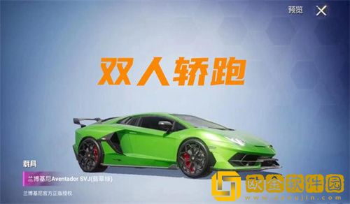 和平精英兰博基尼多少钱 新载具兰博基尼推荐