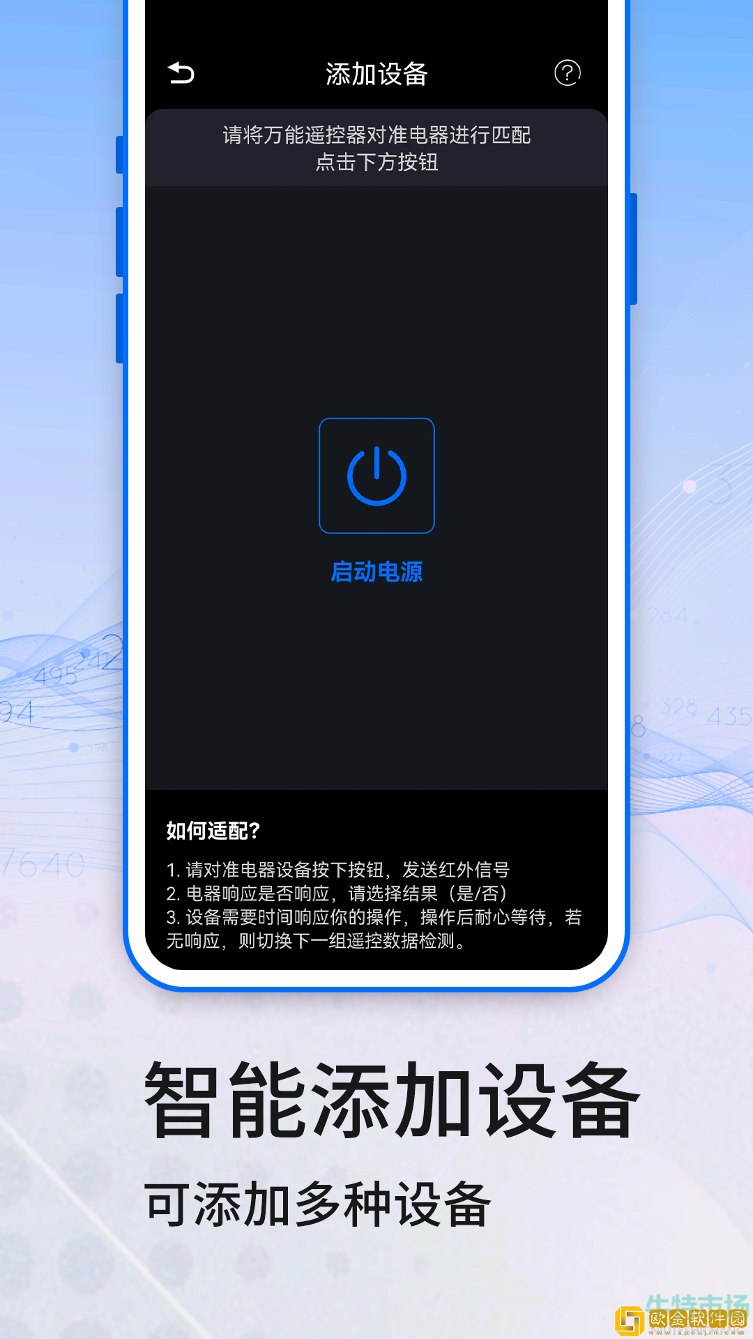 《万能遥控器》恶意扣费退款申请方法