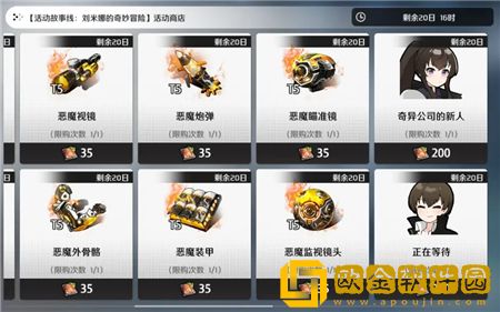 异界事务所异世界派送风波活动玩法攻略图片8