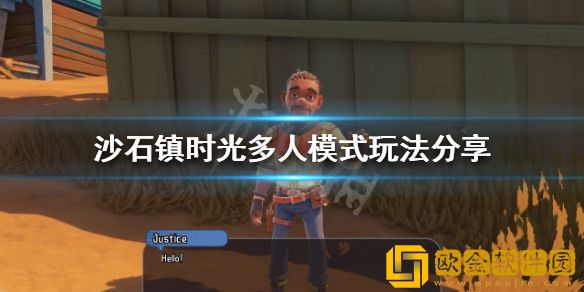 沙石镇时光多人模式怎么玩 多人模式玩法介绍