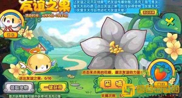 洛克王国友谊之果活动怎么玩